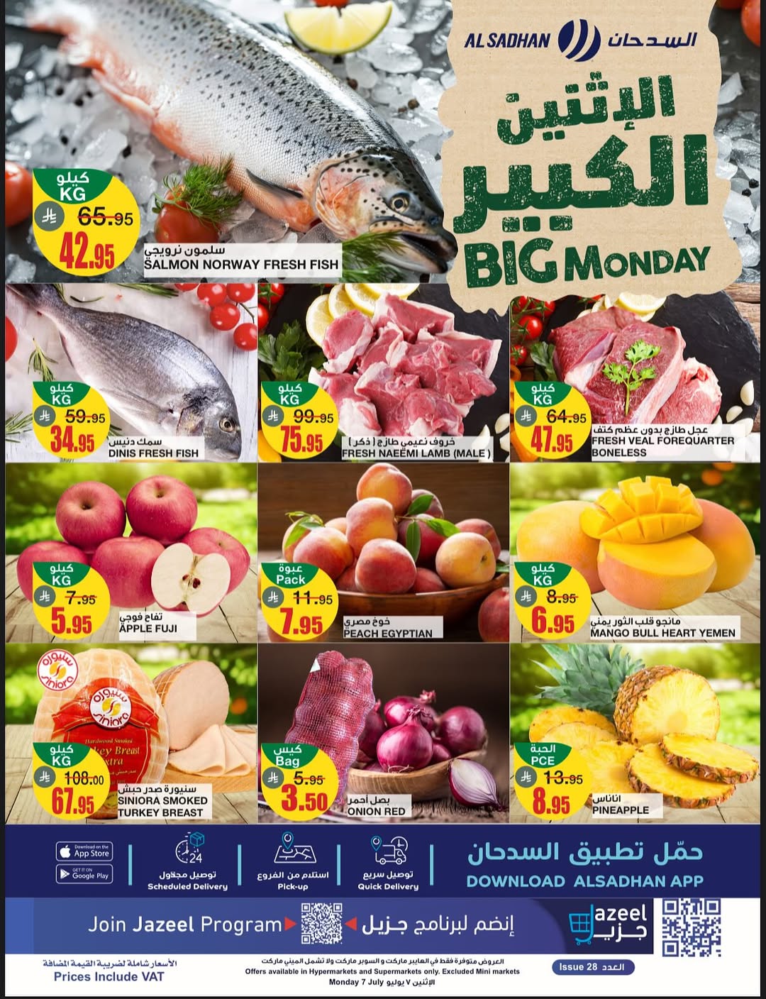 عروض الإثنين من أسواق السدحان عروض الإثنين من أسواق السدحان