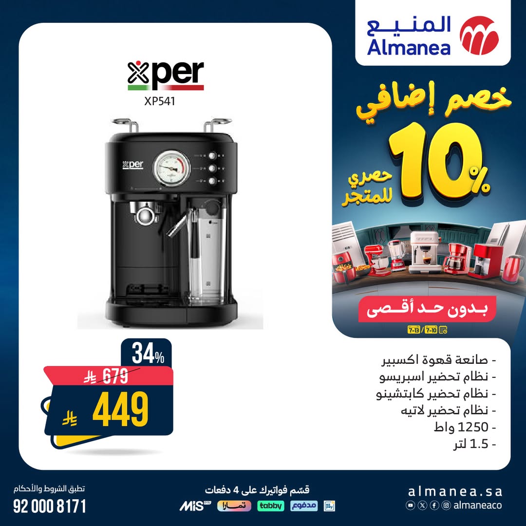 عروض الويكند من المنيع  