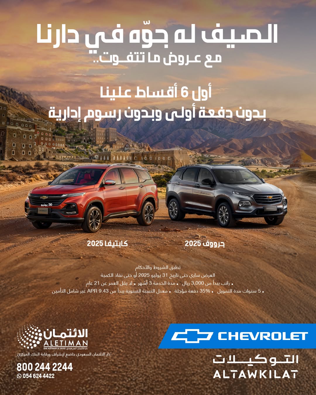 عرض سيارات شيفروليه كابتيفا وجرووف 2025 عرض سيارات شيفروليه كابتيفا وجرووف 2025