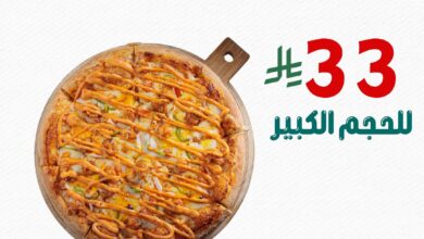 عرض بيتزا ريم