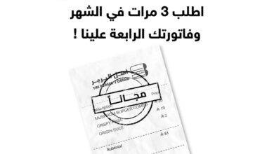 عرض مطاعم أصل البرجر