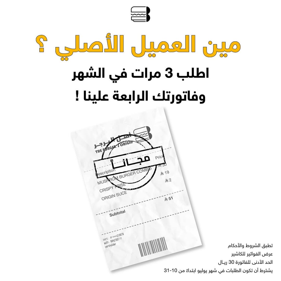 عرض مطاعم أصل البرجر