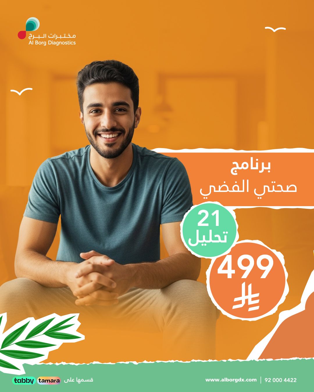 عروض مختبرات البرج