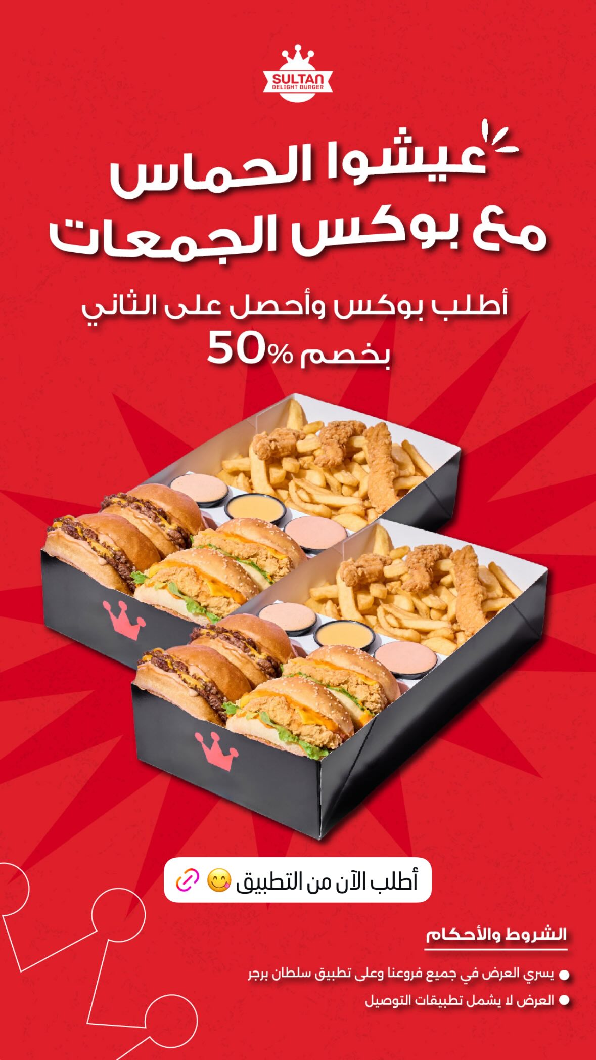 عرض مطاعم سلطان دي لايت برجر عرض مطاعم سلطان دي لايت برجر