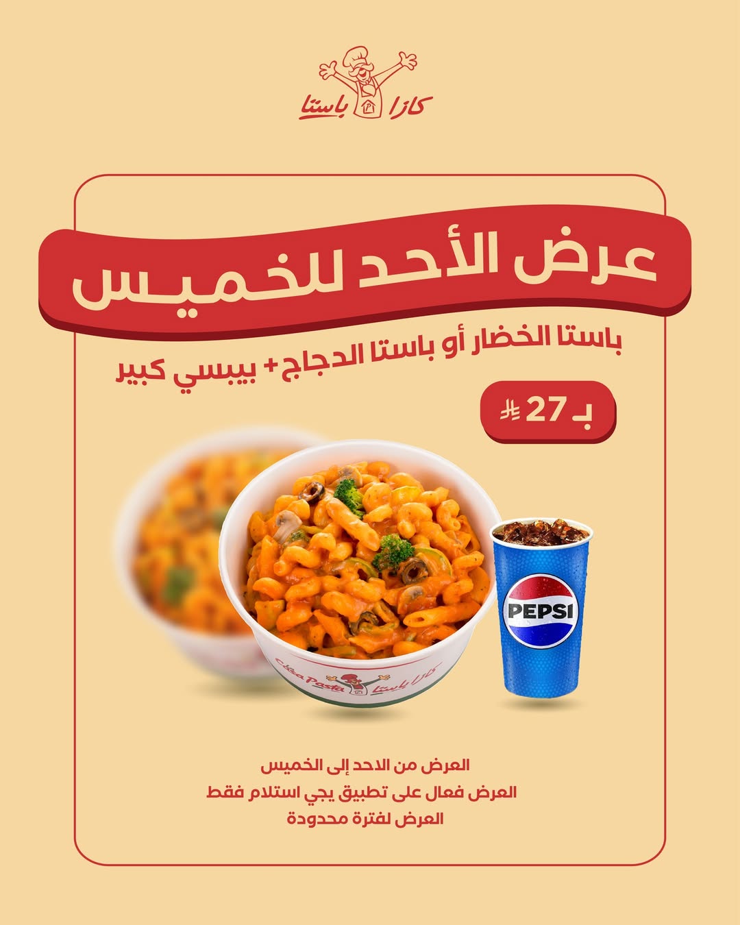 عرض مطاعم كازاباستا عرض مطاعم كازاباستا