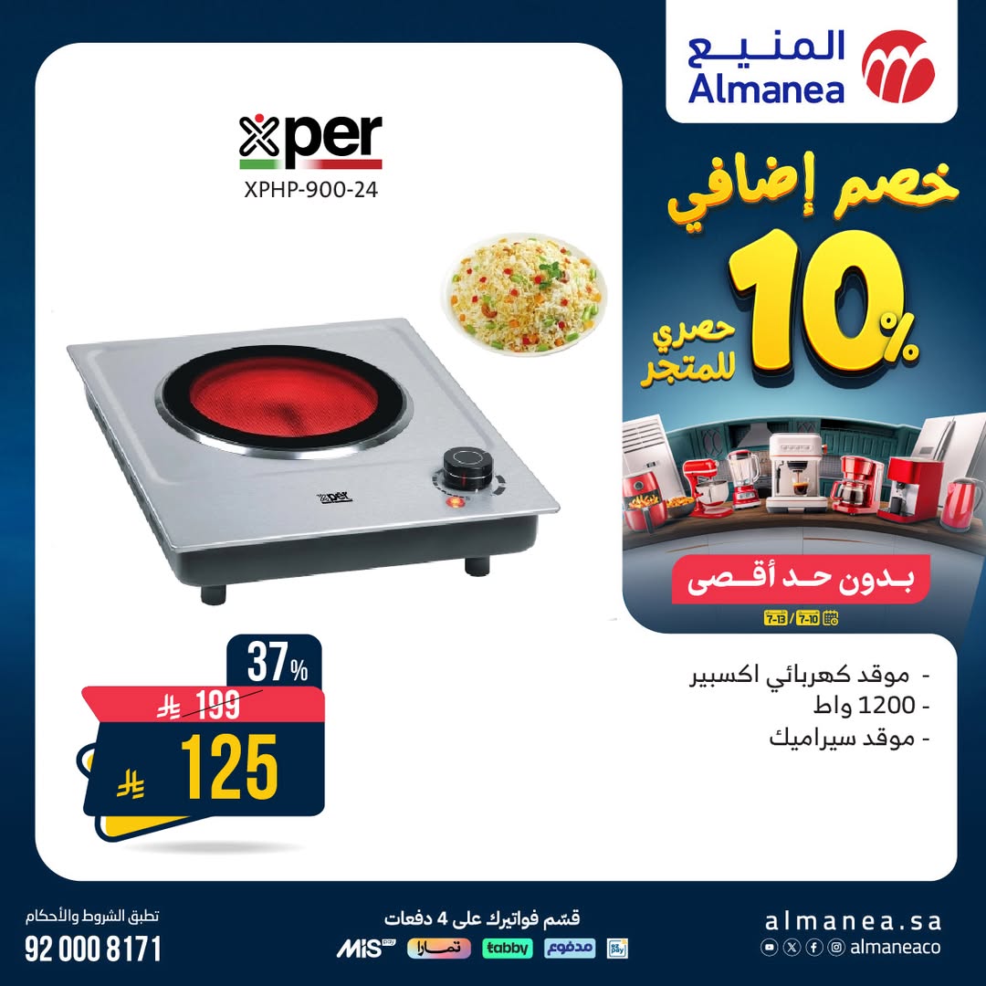 عروض الويكند من المنيع  