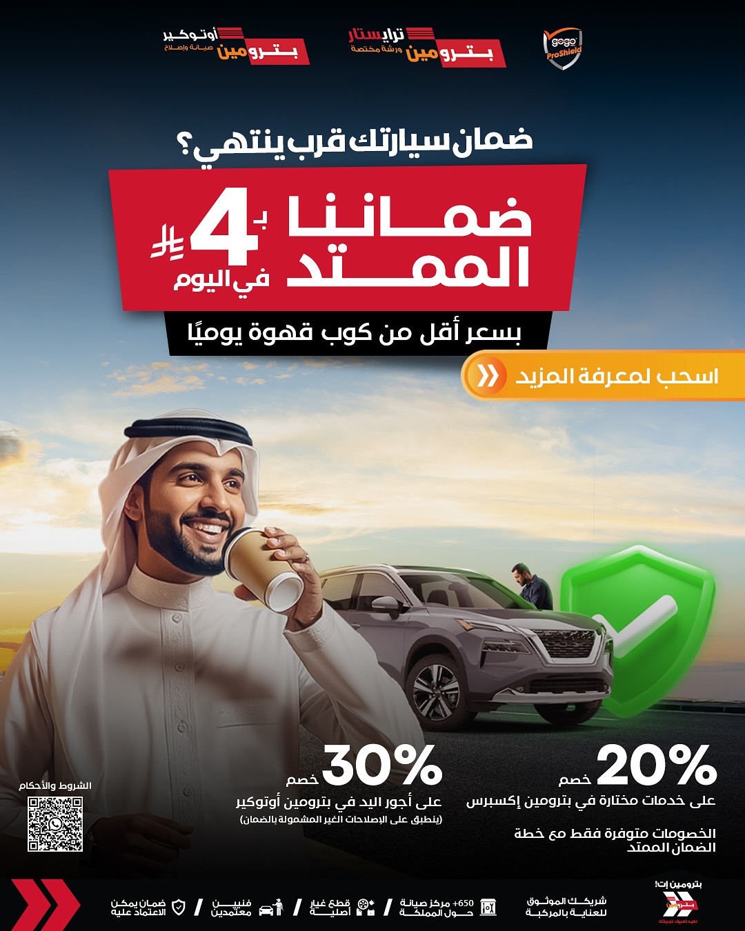 عرض بترومين اوتوكير عرض بترومين اوتوكير