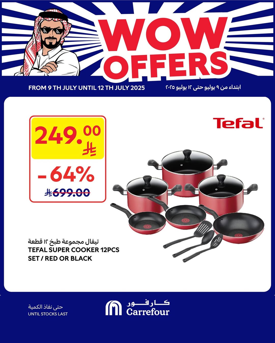 عروض الويكند من أسواق كارفور