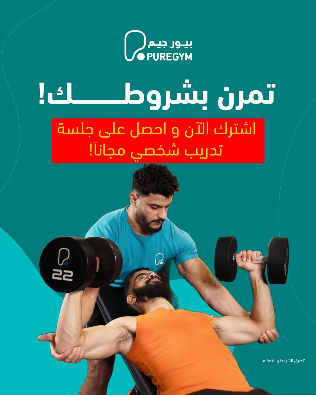 عرض بيور جيم عرض بيور جيم