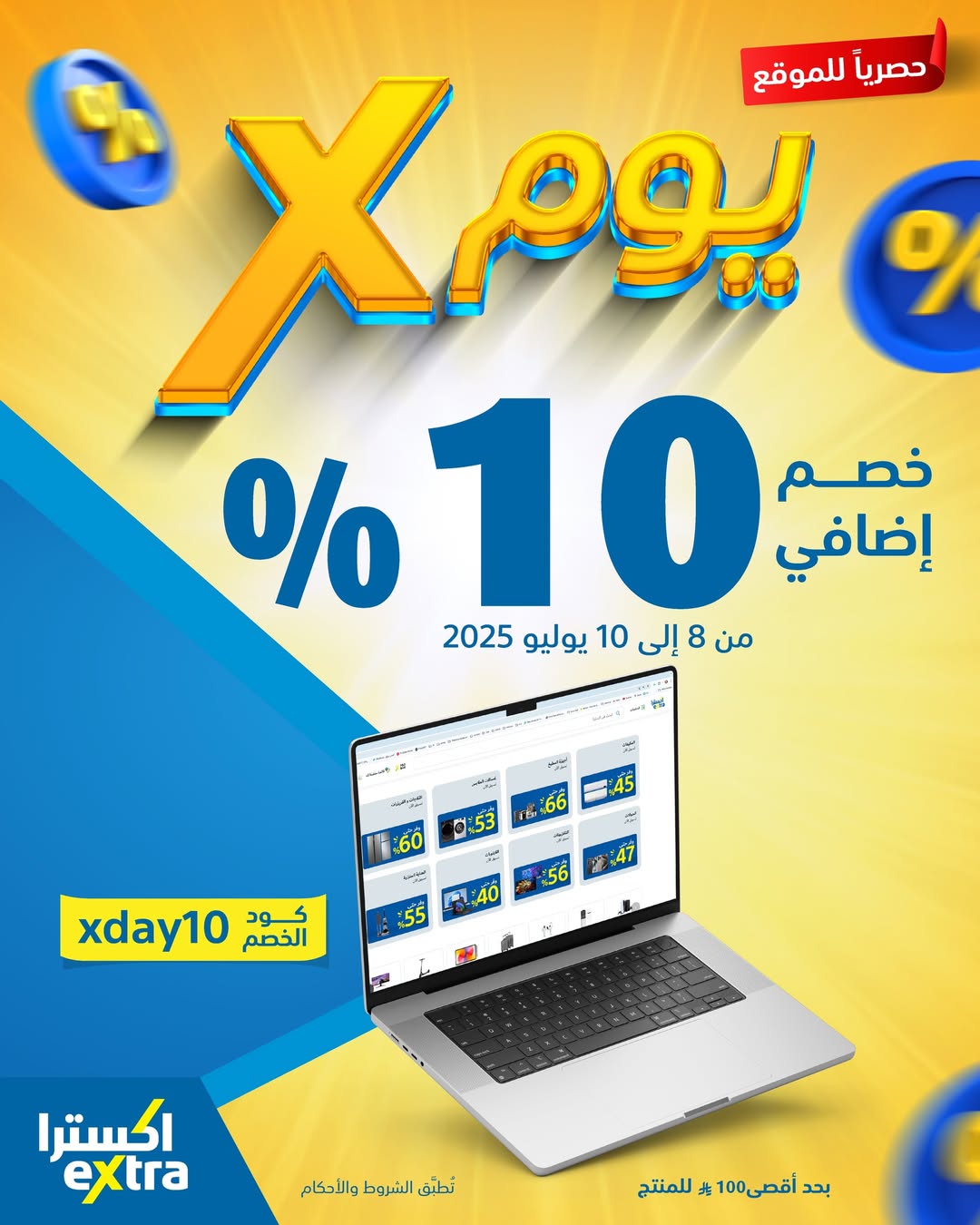 عرض اكسترا عرض اكسترا