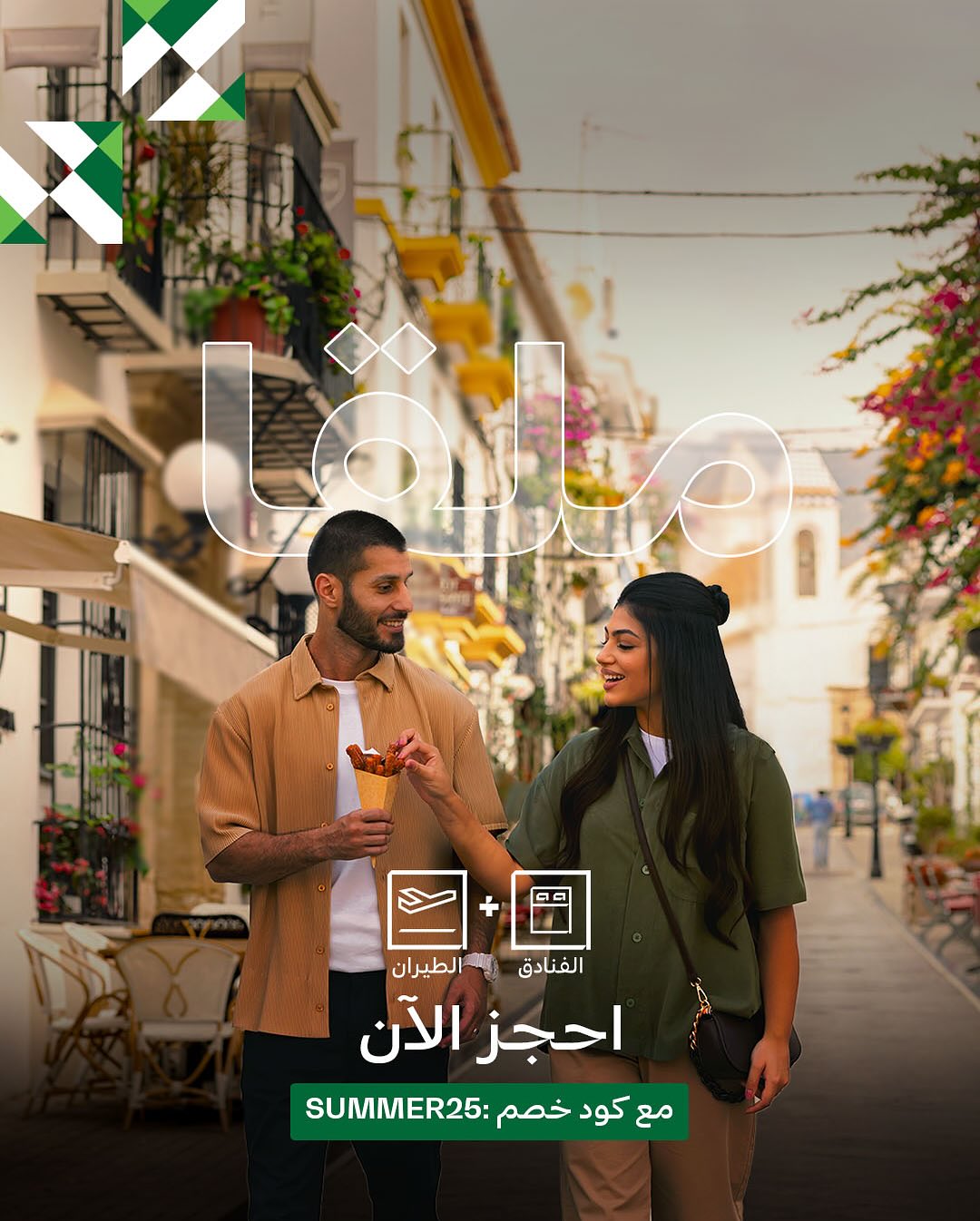عرض عطلات السعودية