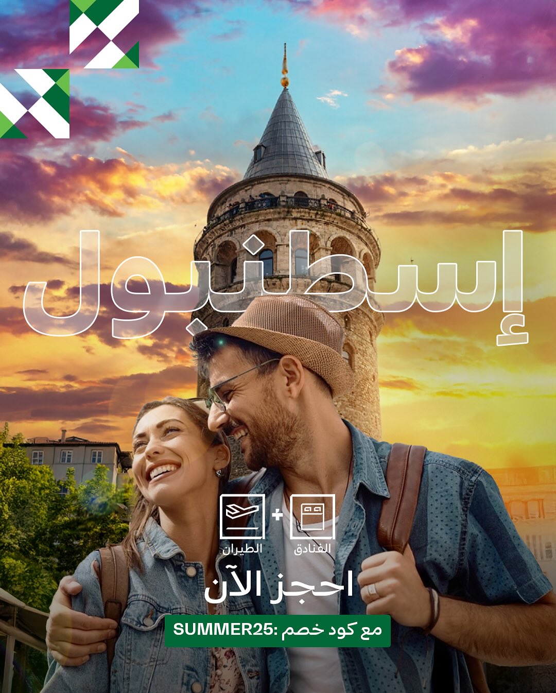 عرض عطلات السعودية