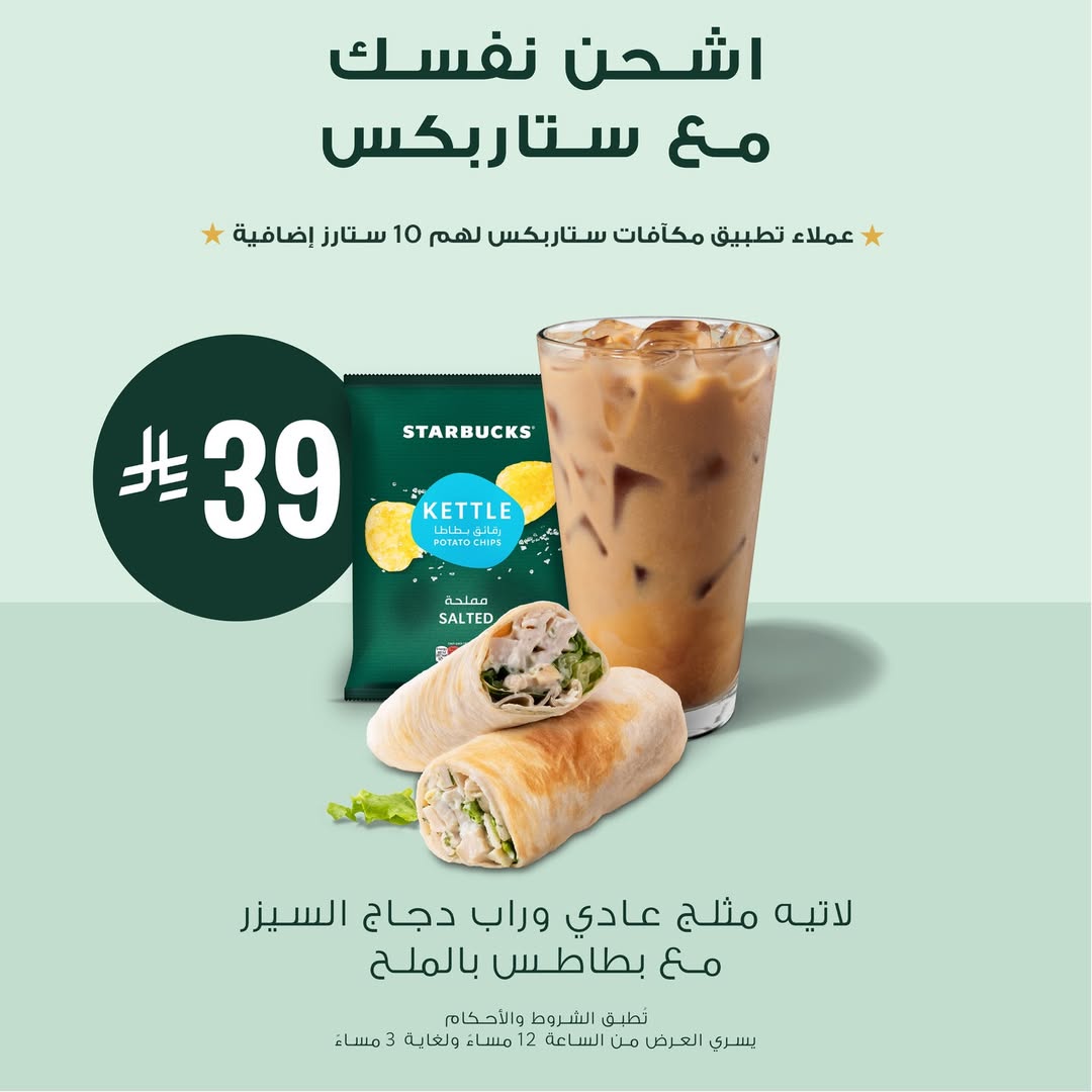 عرض ستاربكس