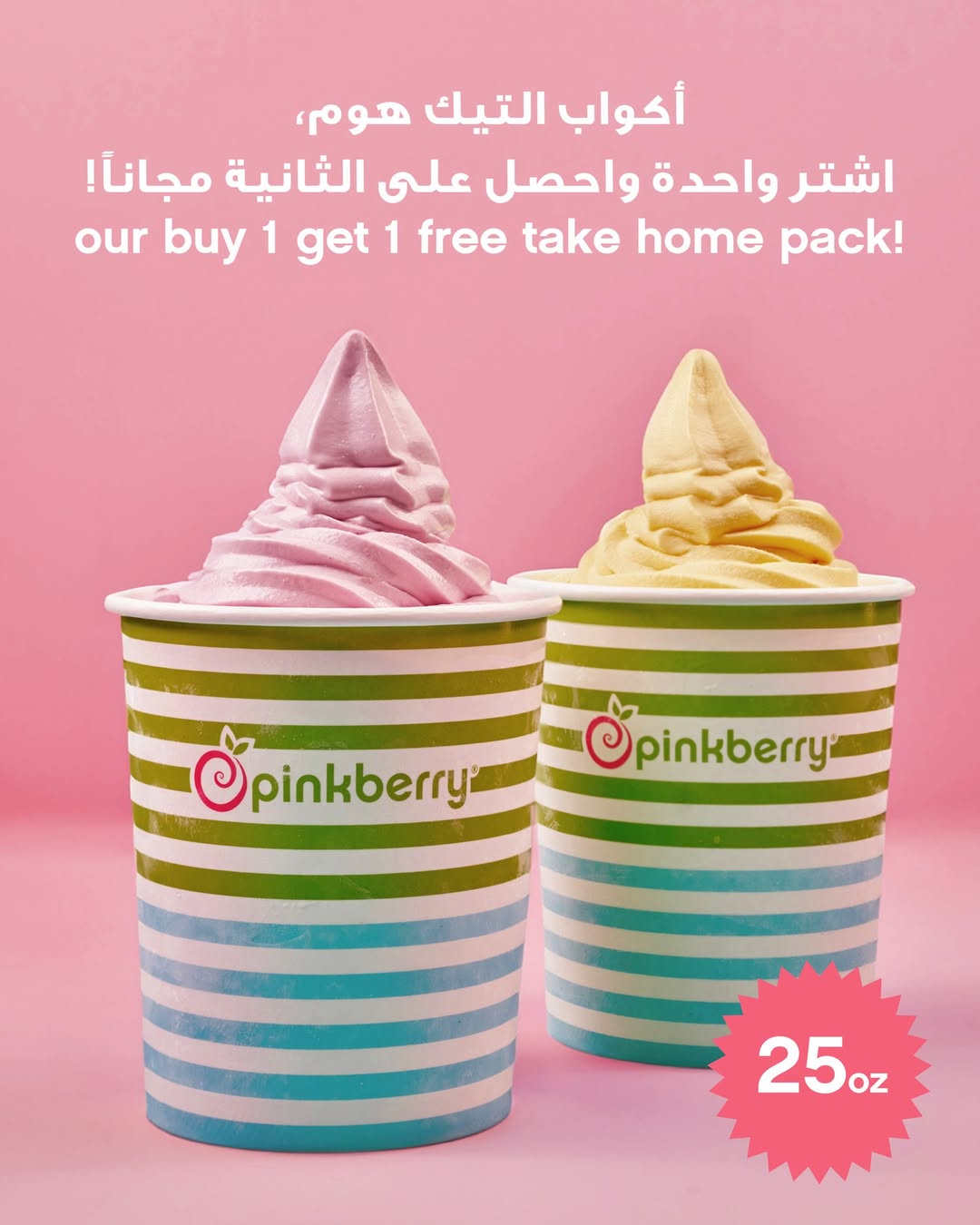 عرض بنكبيري للآيس كريم عرض بنكبيري للآيس كريم