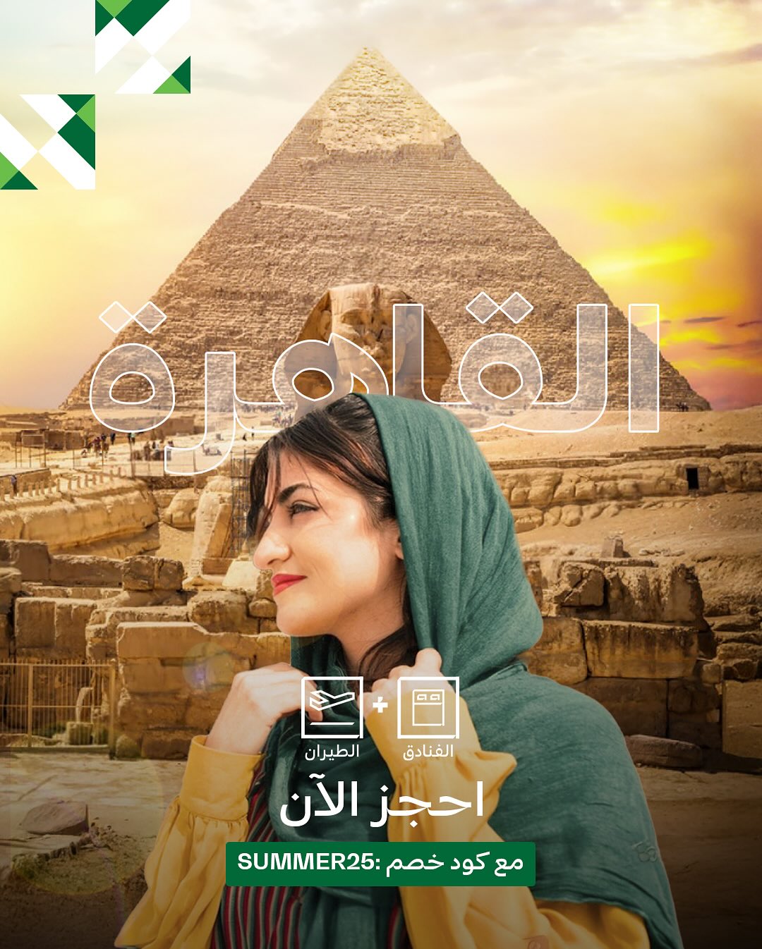 عرض عطلات السعودية