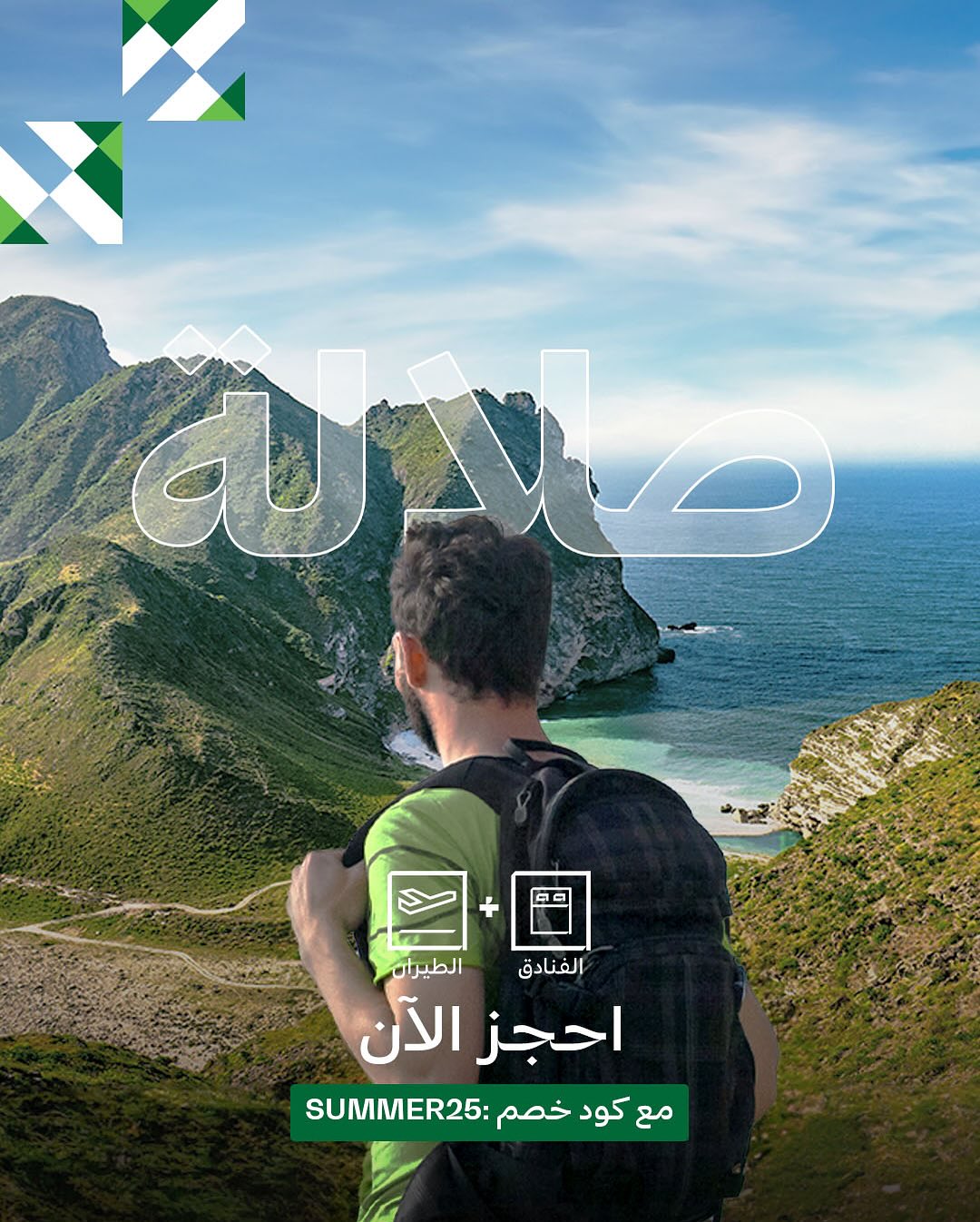 عرض عطلات السعودية