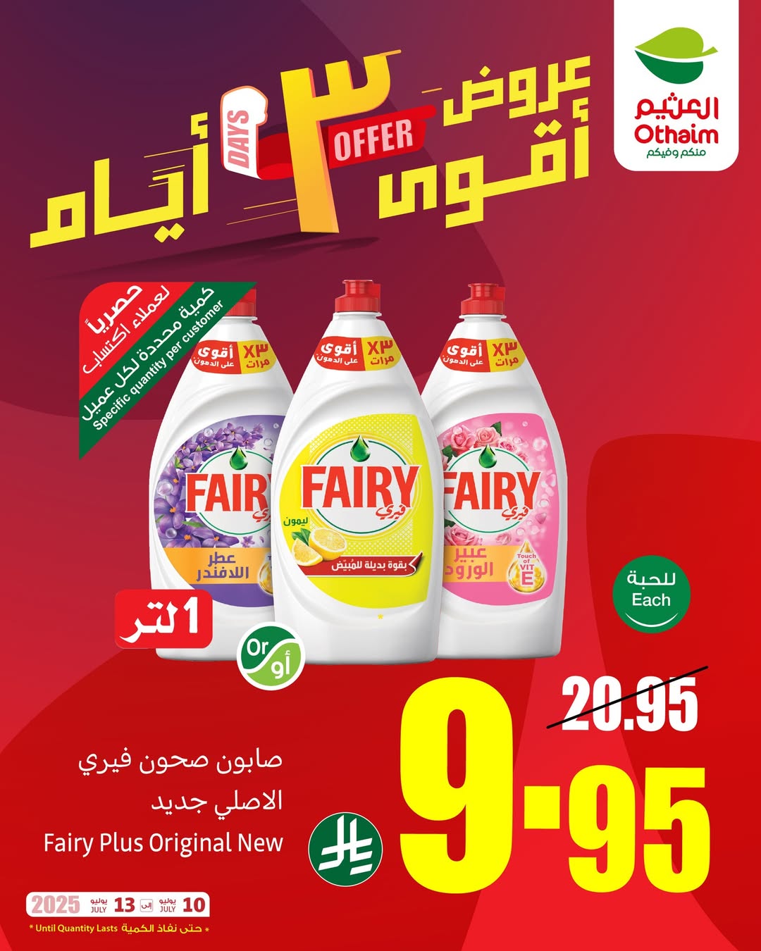 عروض الويكند من أسواق العثيم