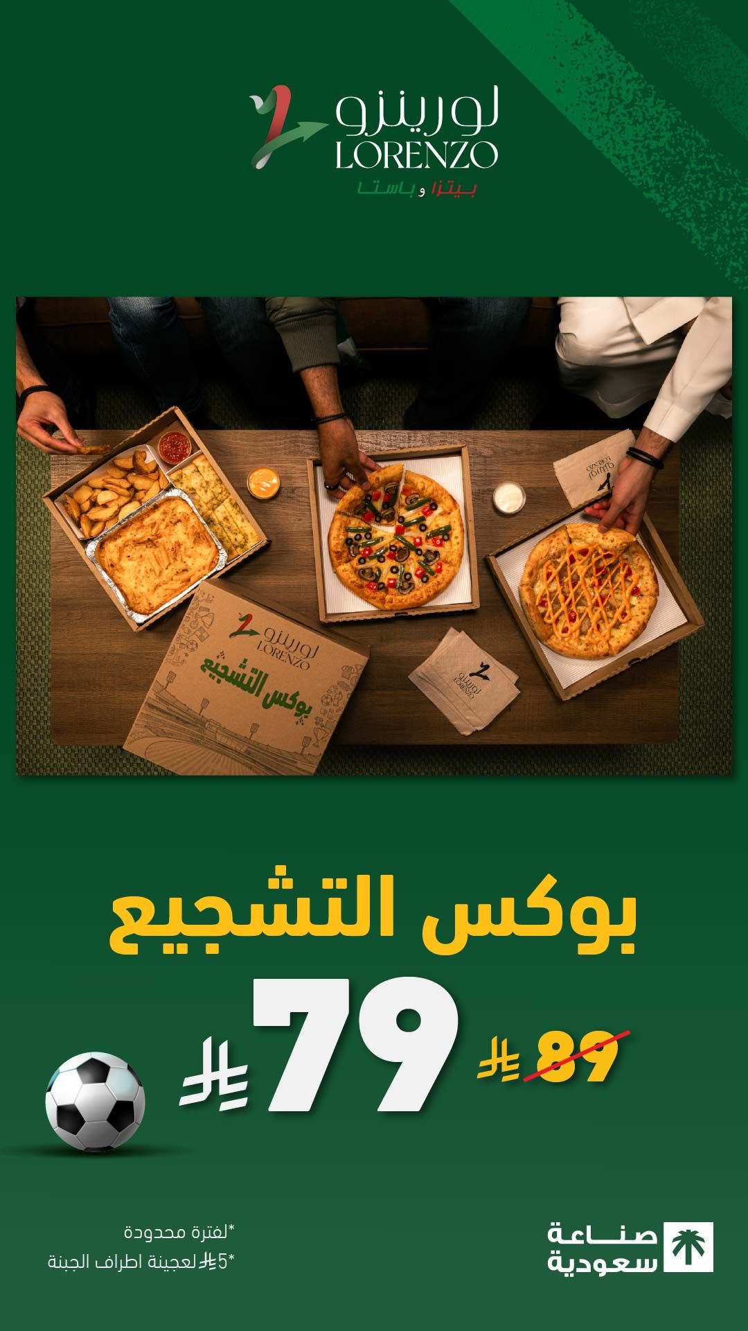 عرض لورينزو بيتزا عرض لورينزو بيتزا