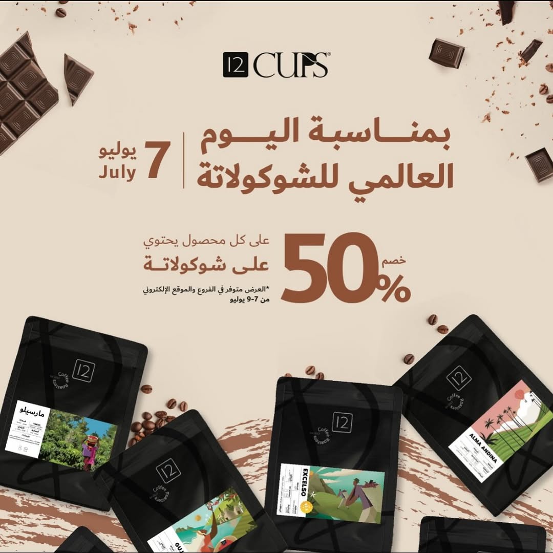 عرض 12Cups كافيه عرض 12Cups كافيه