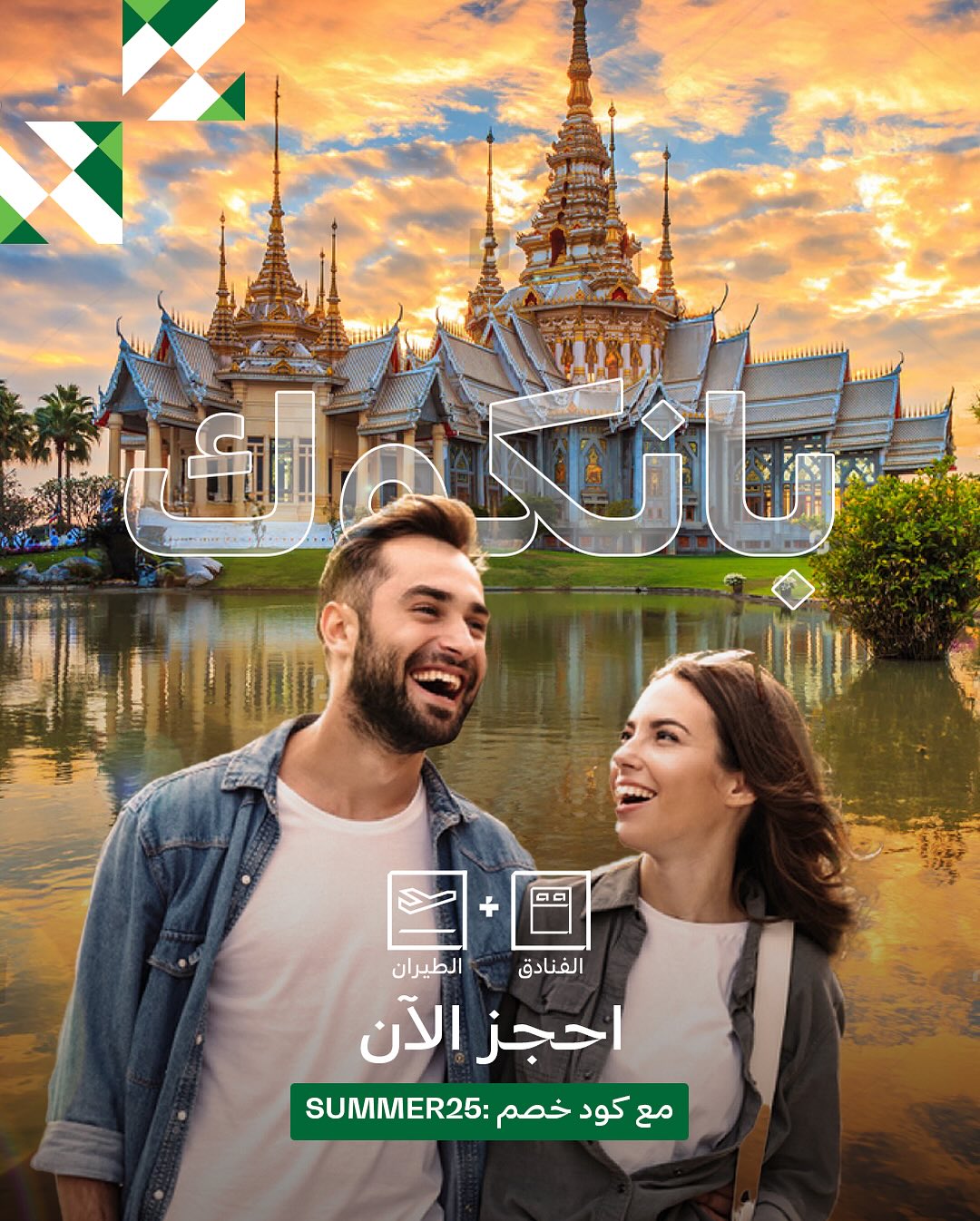 عرض عطلات السعودية
