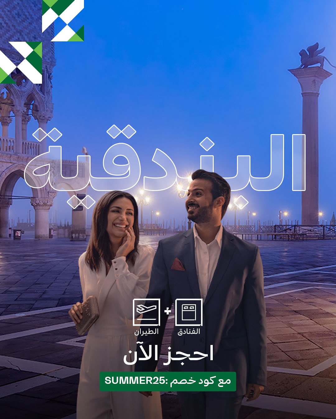عرض عطلات السعودية