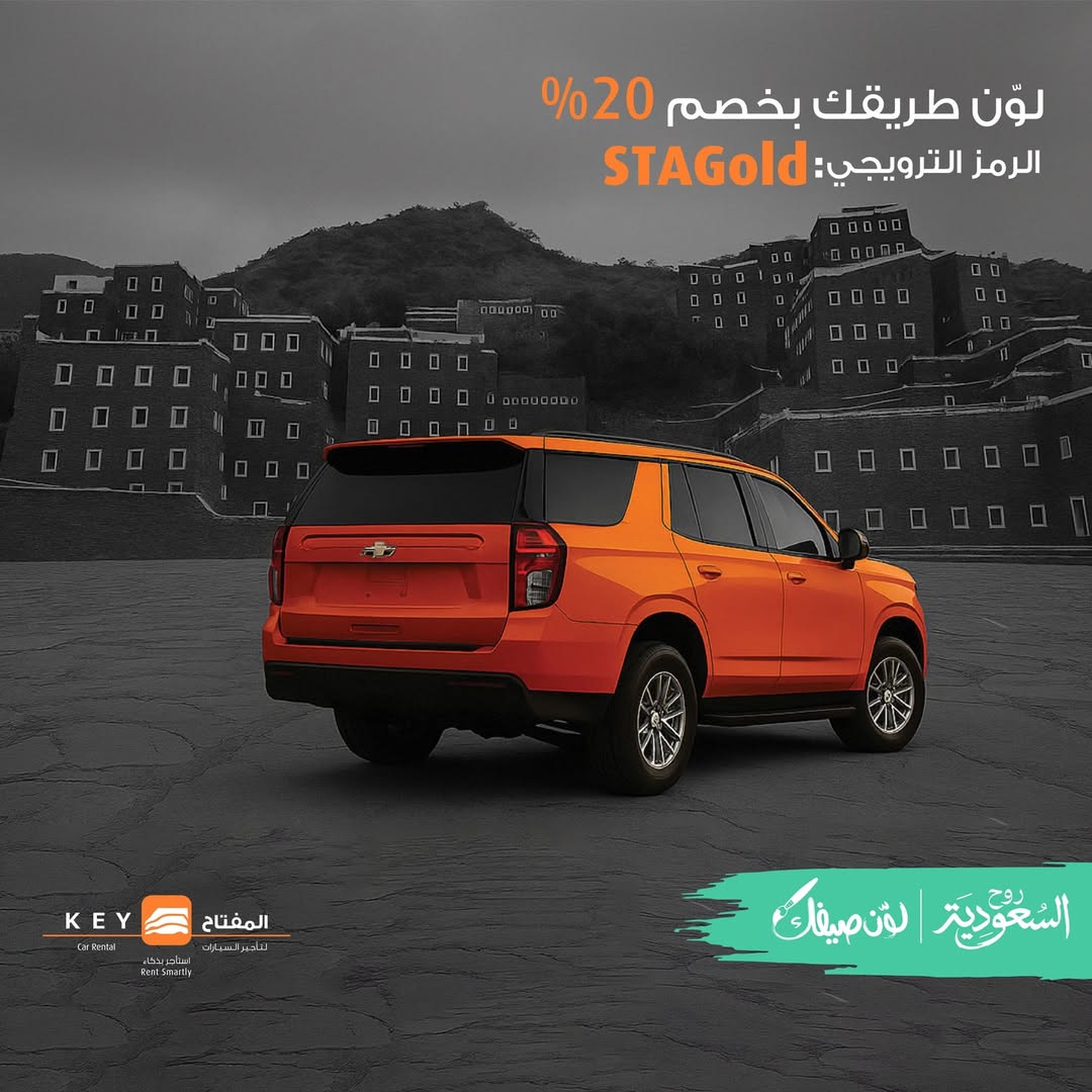 عرض المفتاح لتأجير السيارات عرض المفتاح لتأجير السيارات