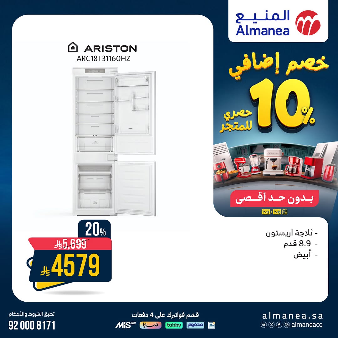عروض الويكند من المنيع  