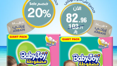 عروض صيدليات الدواء السبت فقط