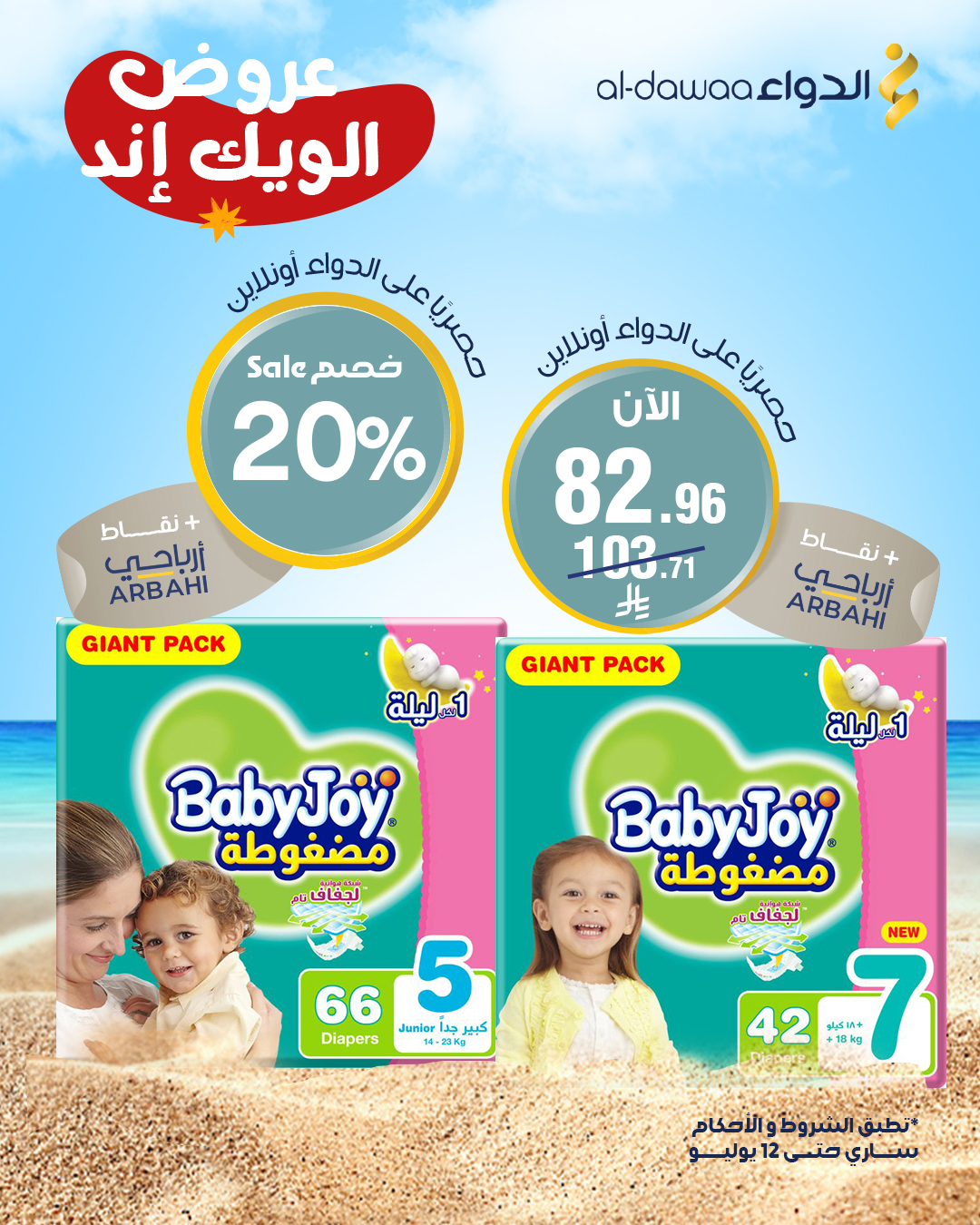 عروض صيدليات الدواء السبت فقط عروض صيدليات الدواء السبت فقط