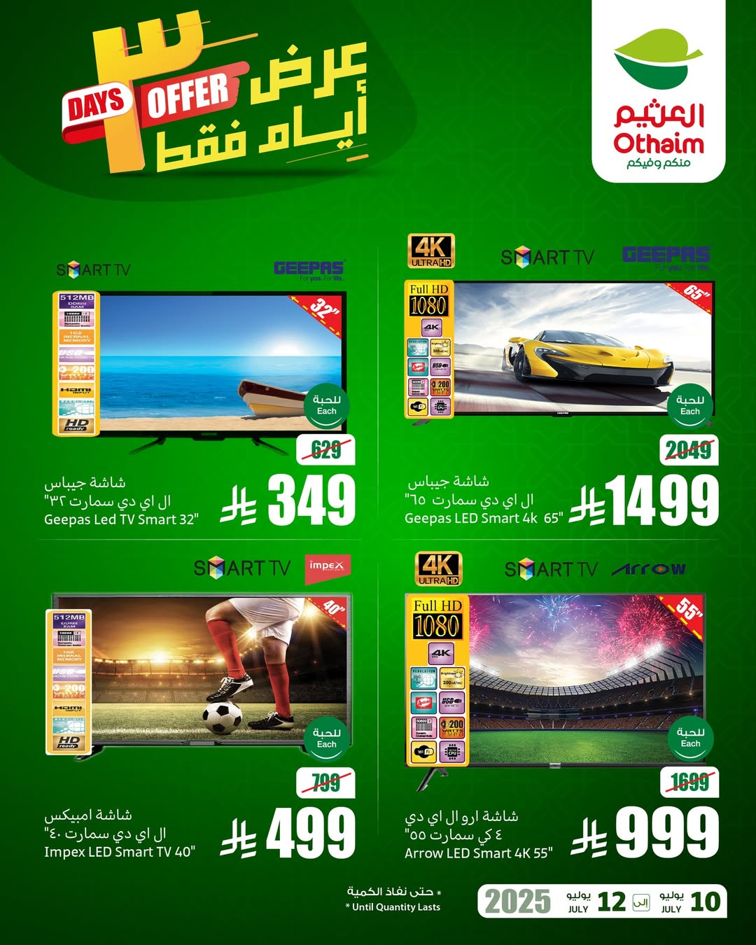 عروض الويكند من أسواق العثيم عروض الويكند من أسواق العثيم