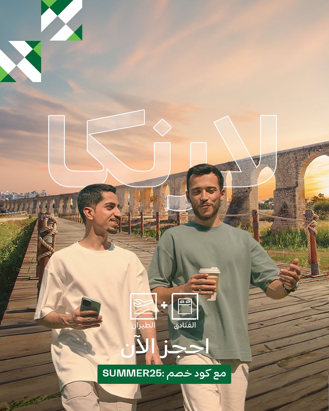 عرض عطلات السعودية