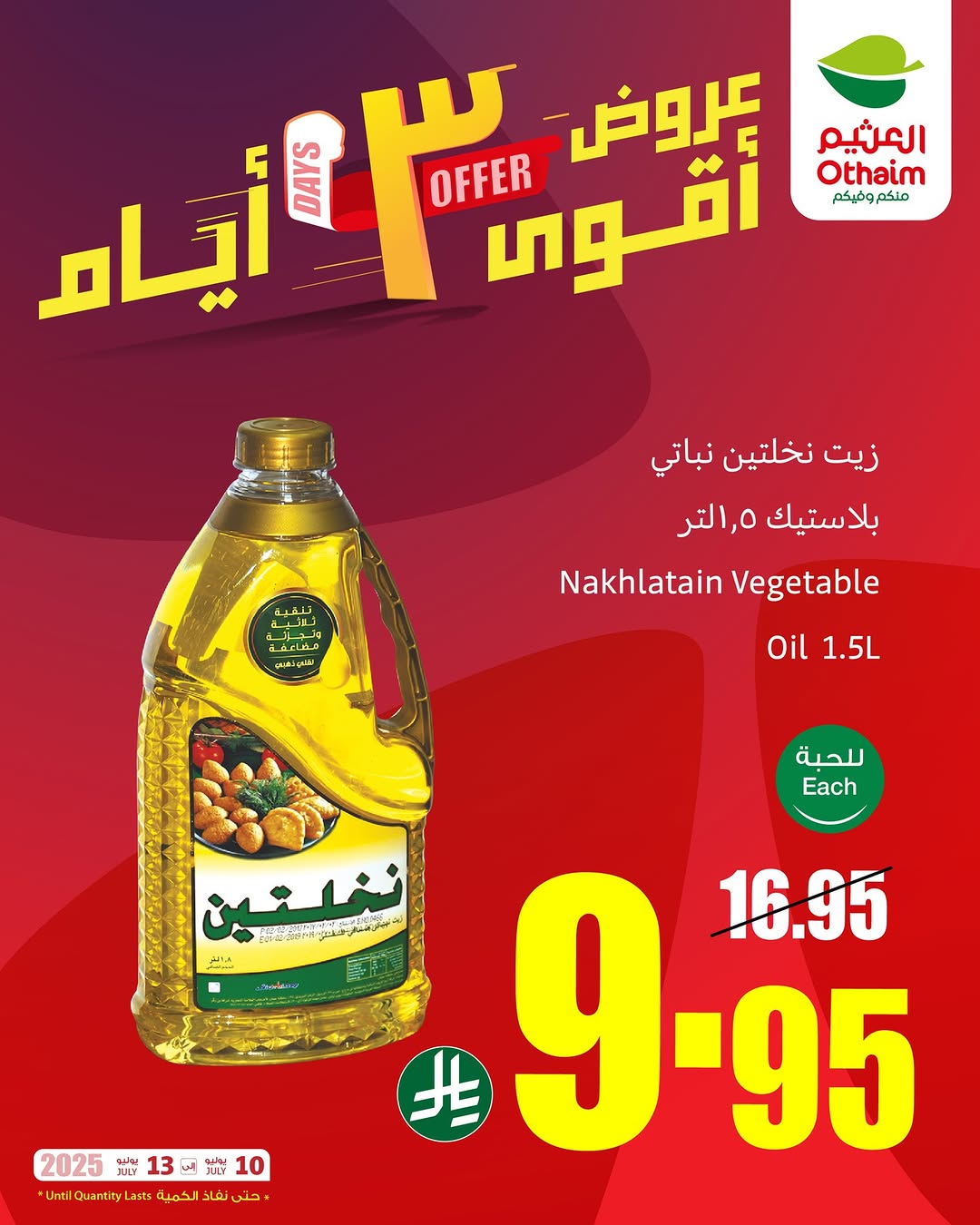 عروض الويكند من أسواق العثيم