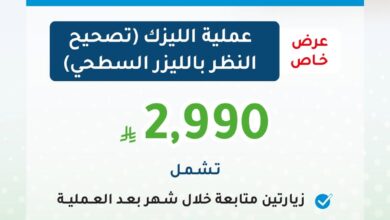 عروض مستشفى الدكتور محمد الفقيه