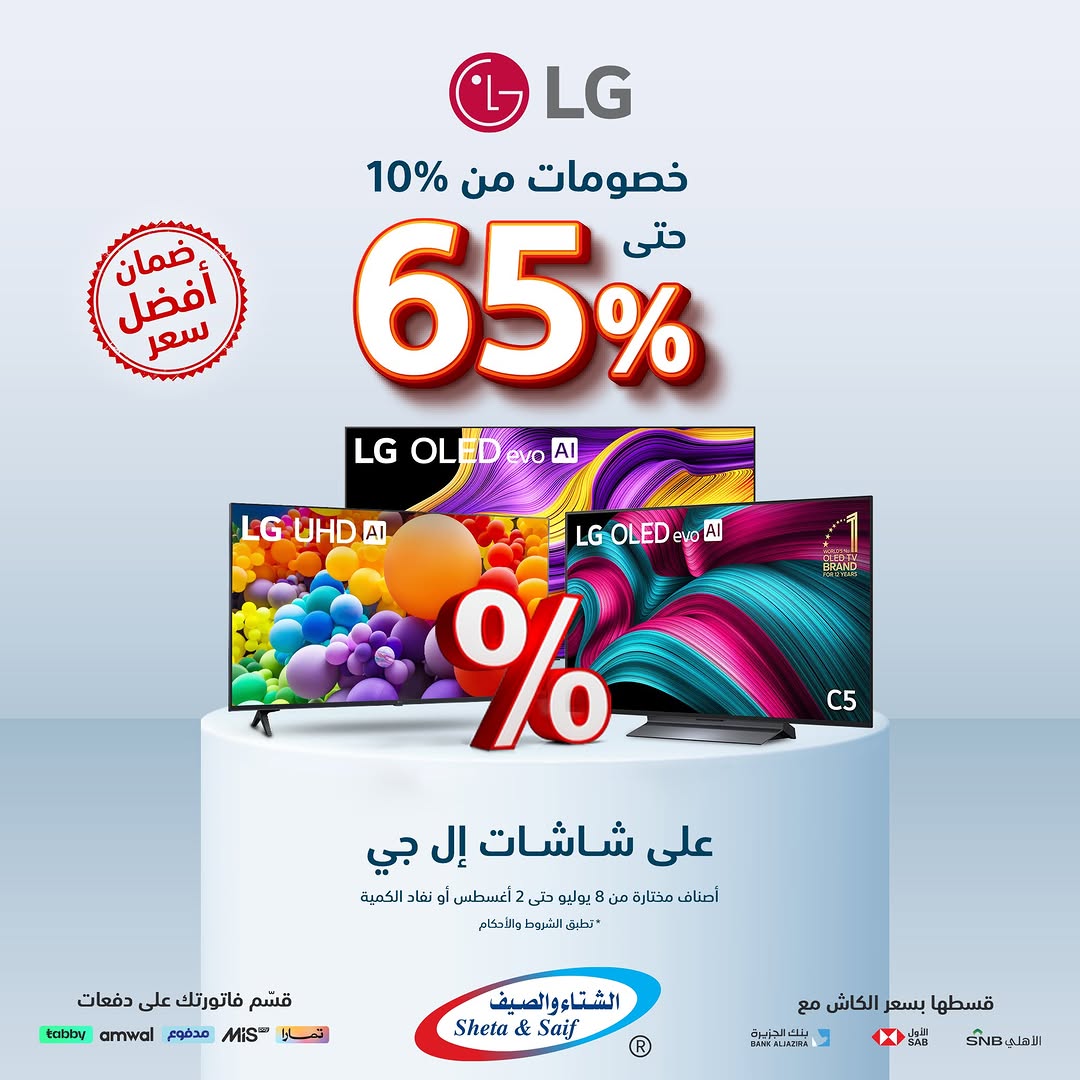 عروض الشاشات من الشتاء والصيف عروض الشاشات من الشتاء والصيف