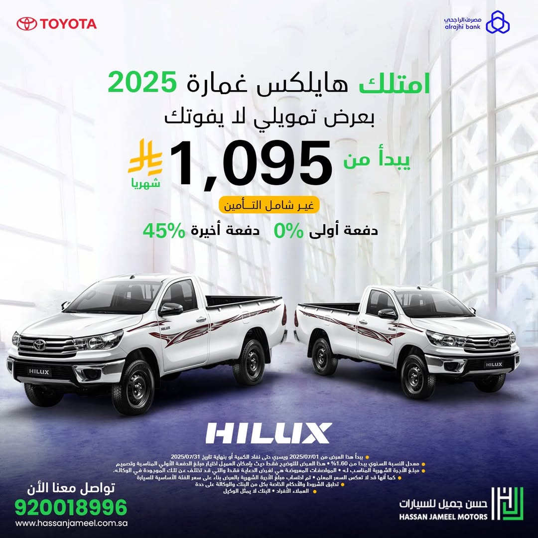 عرض تويوتا هايلكس 2025 عرض تويوتا هايلكس 2025