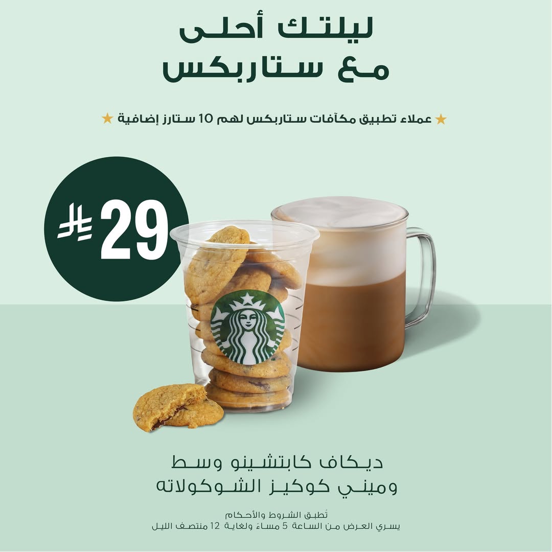 عرض ستاربكس