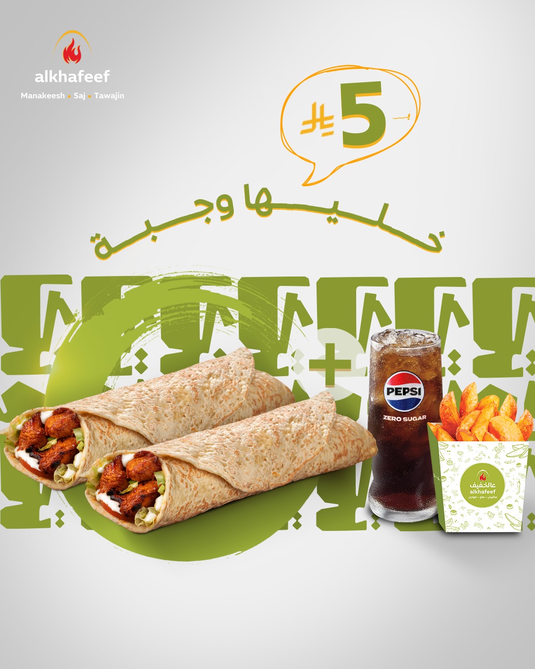 عرض مطاعم عالخفيف