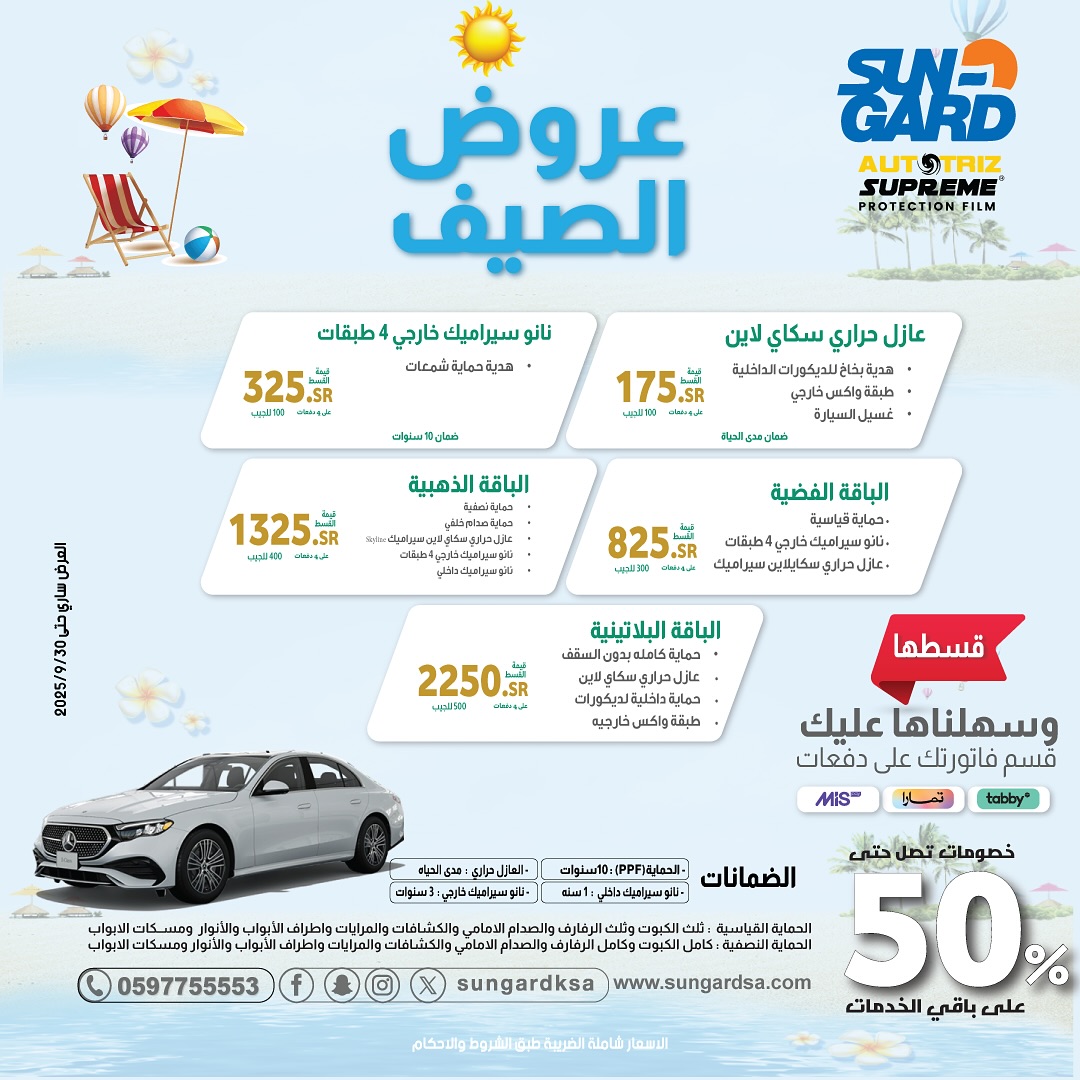عرض سن جارد للعازل الحراري والعناية بالسيارات عرض سن جارد للعازل الحراري والعناية بالسيارات