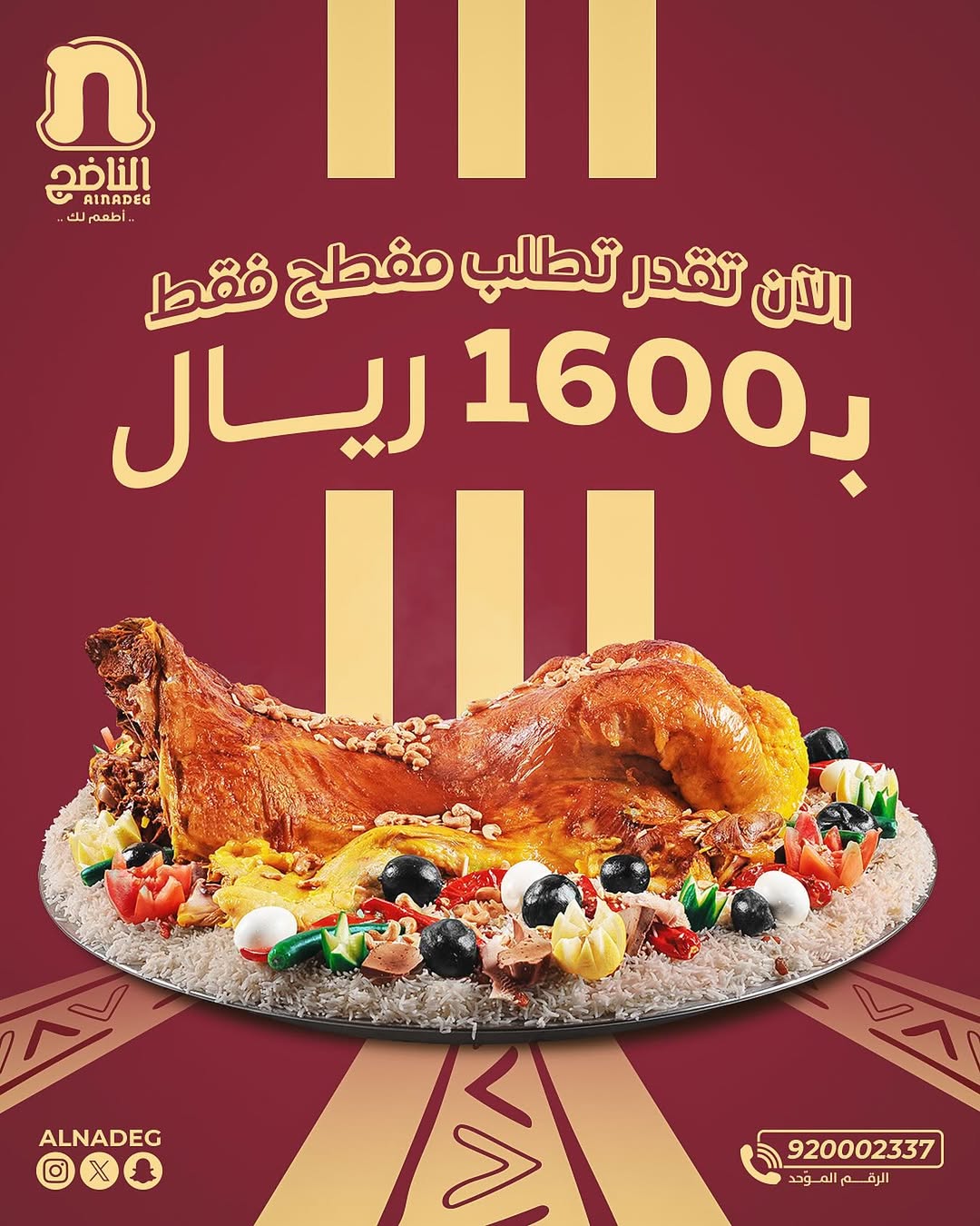 عرض مطاعم الناضج عرض مطاعم الناضج