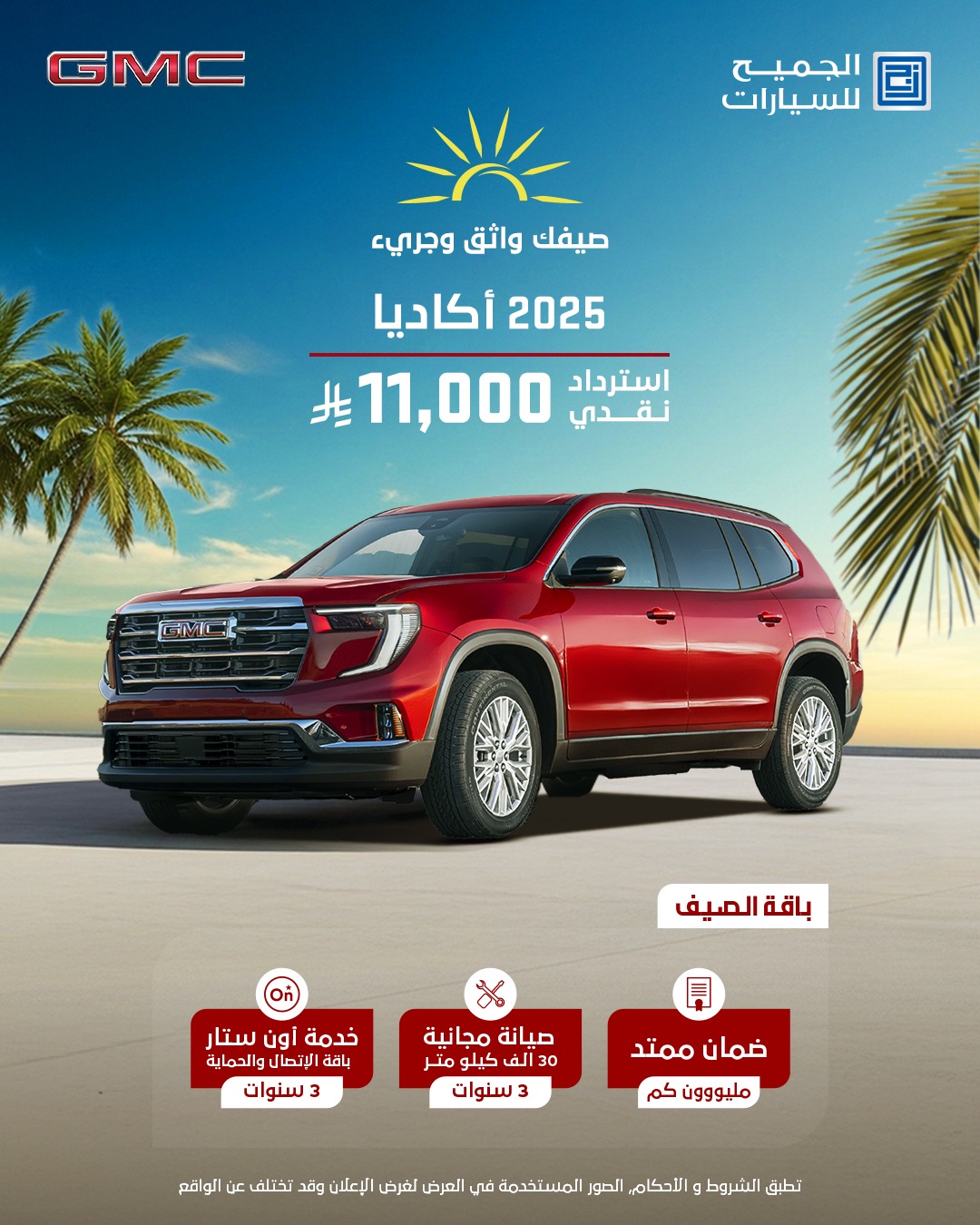 عرض سيارات جي ام سي أكاديا وسييرا 2025 عرض سيارات جي ام سي أكاديا وسييرا 2025
