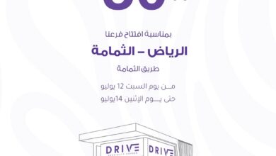 عرض درايف كافيه
