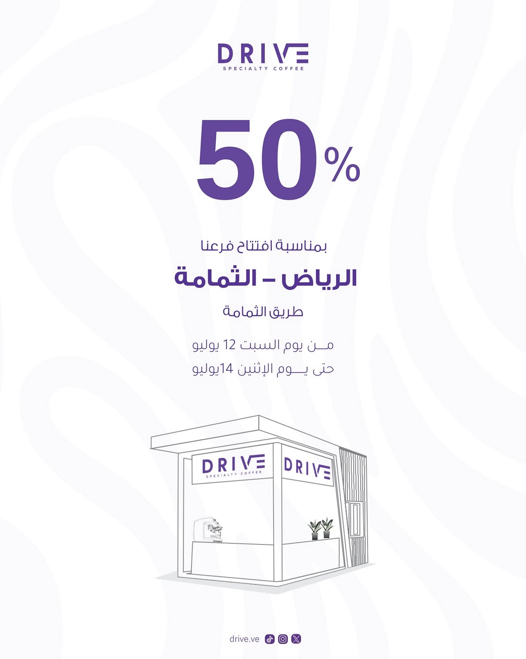 عرض درايف كافيه عرض درايف كافيه