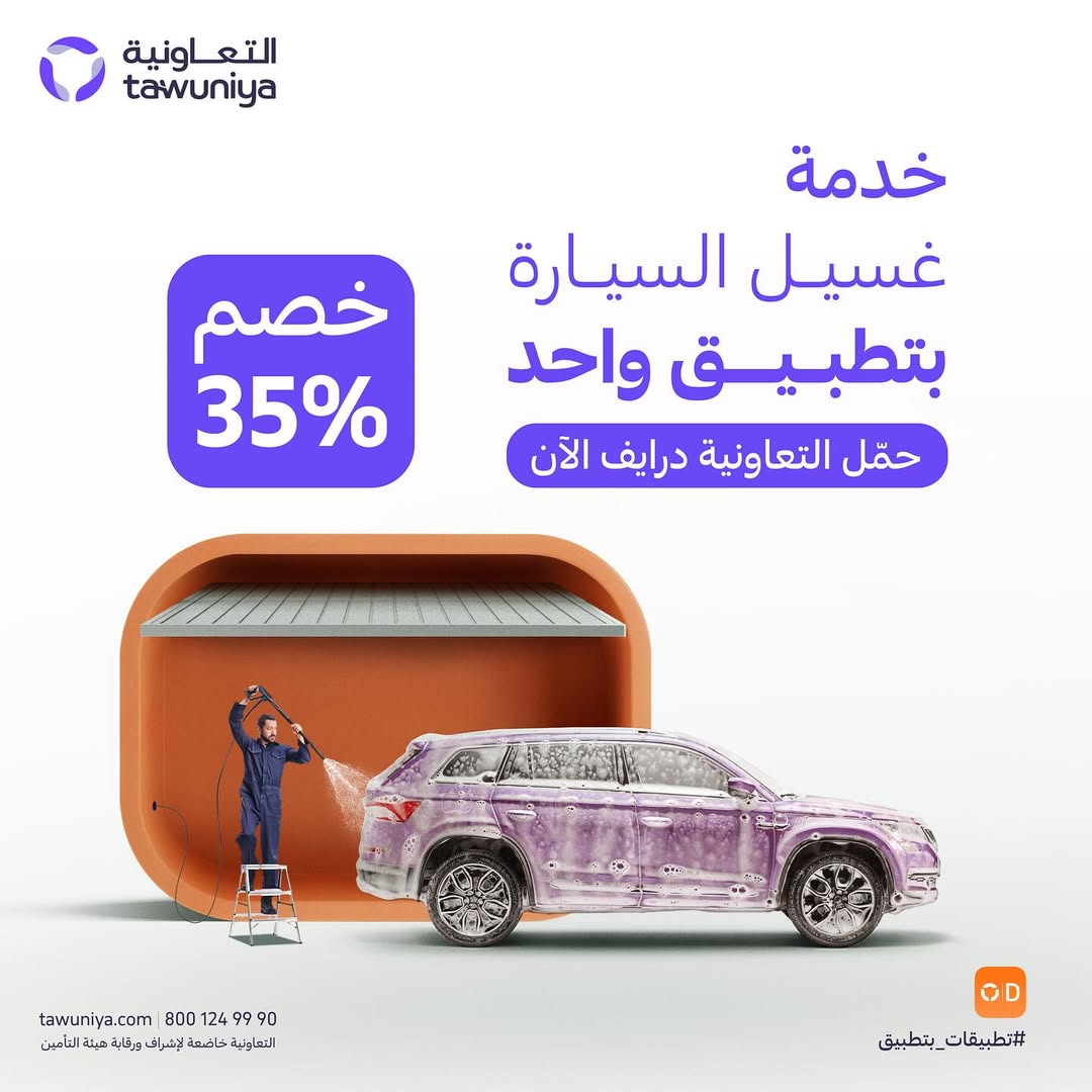 عرض التعاونية للتأمين عرض التعاونية للتأمين