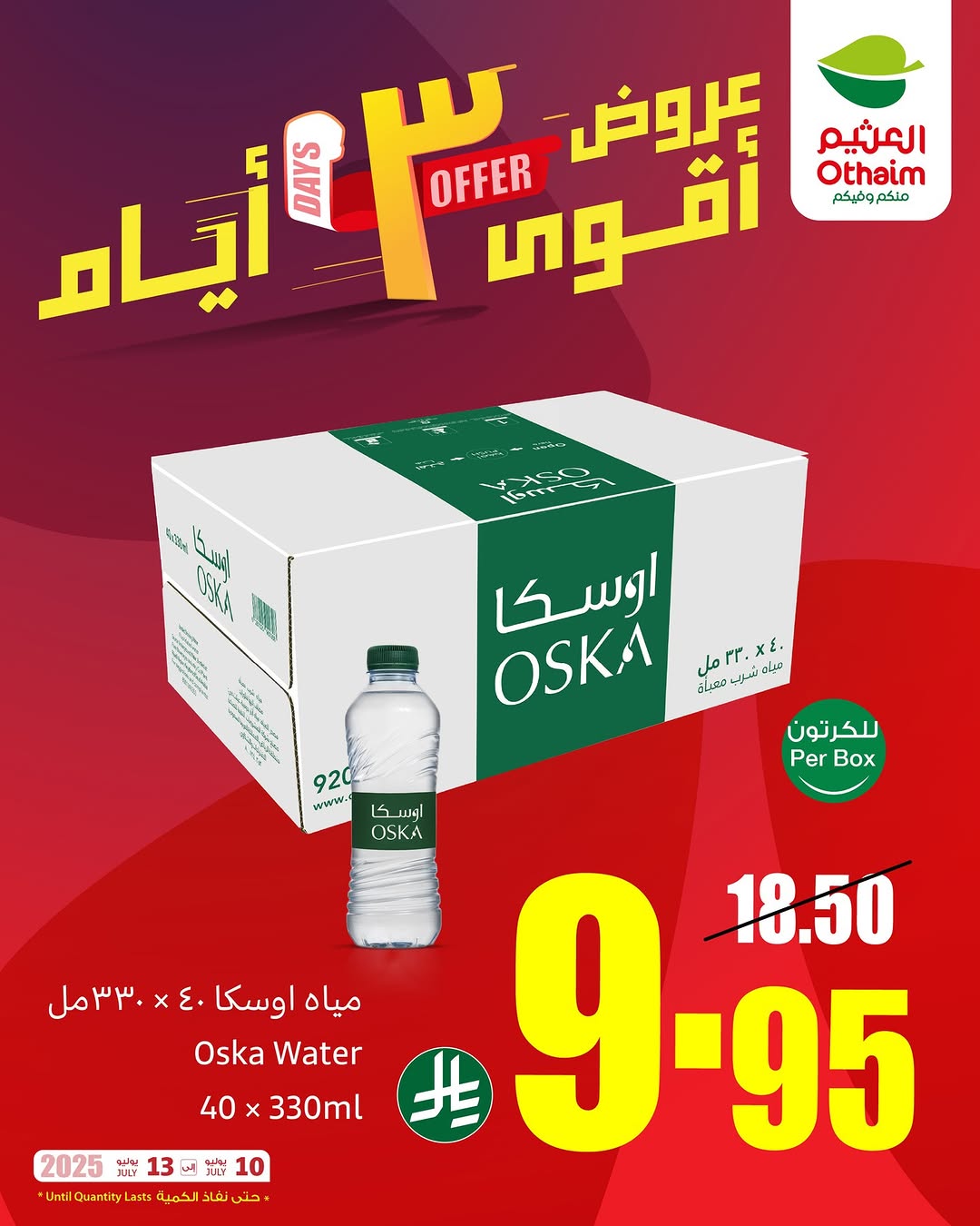 عروض الويكند من أسواق العثيم