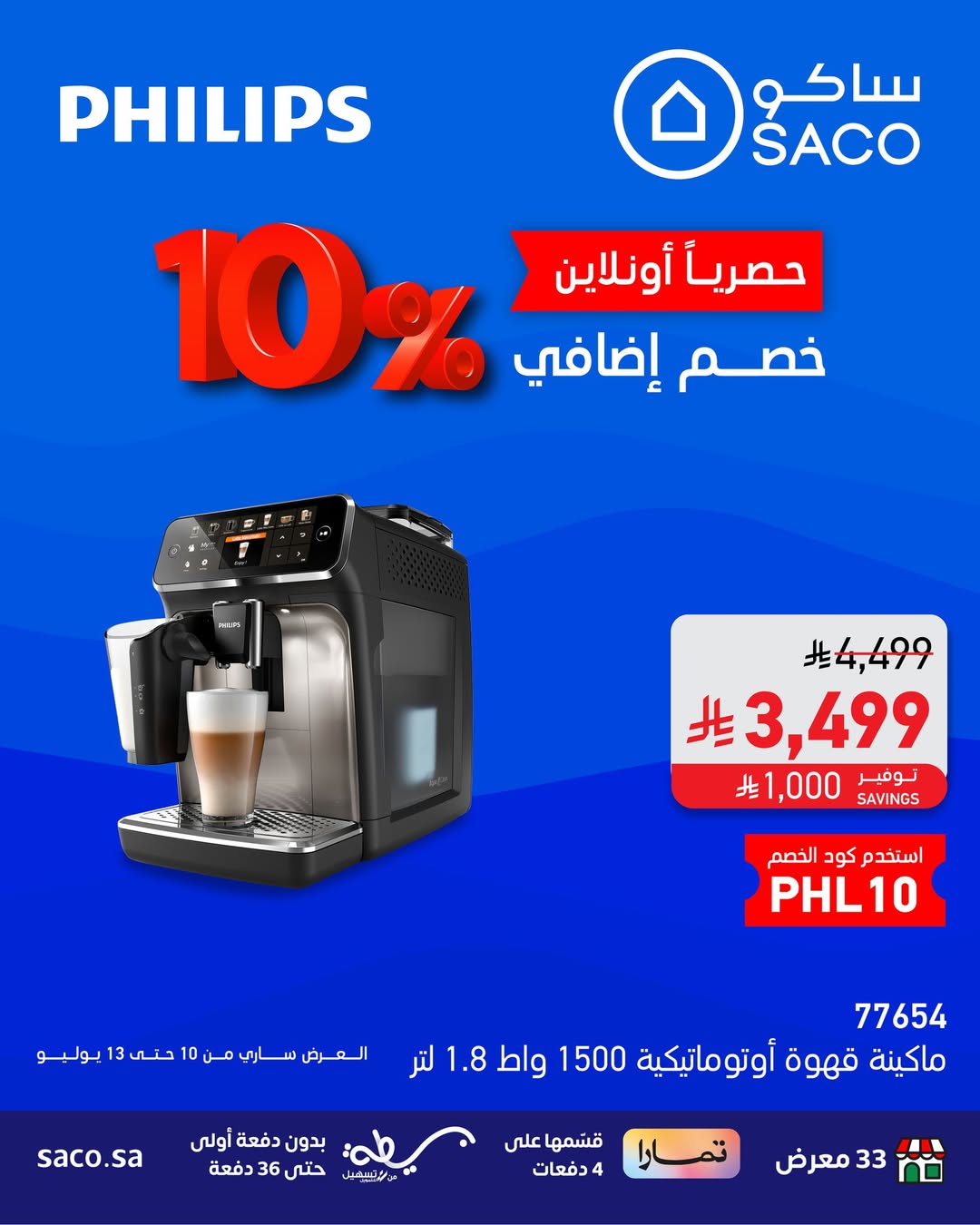 عرض الويكند من ساكو