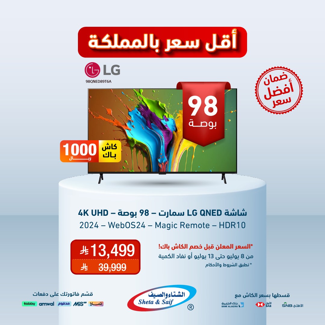 عروض الشاشات من الشتاء والصيف