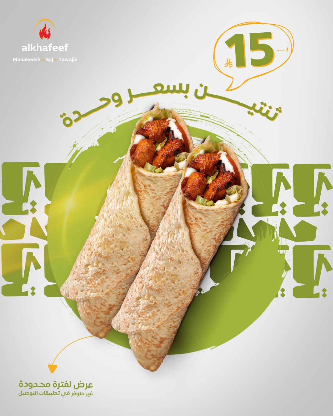عرض مطاعم عالخفيف عرض مطاعم عالخفيف