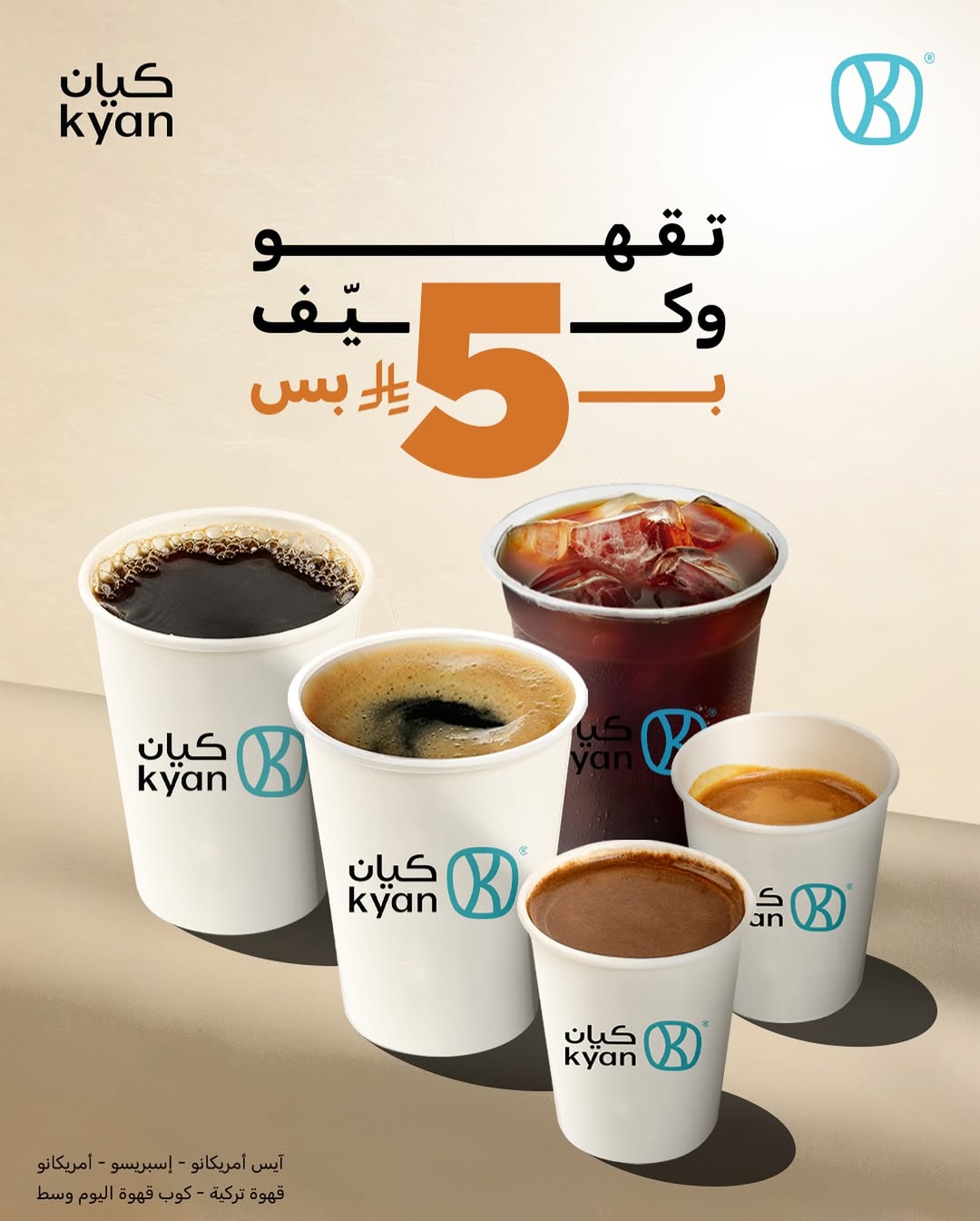 عرض كيان كافيه