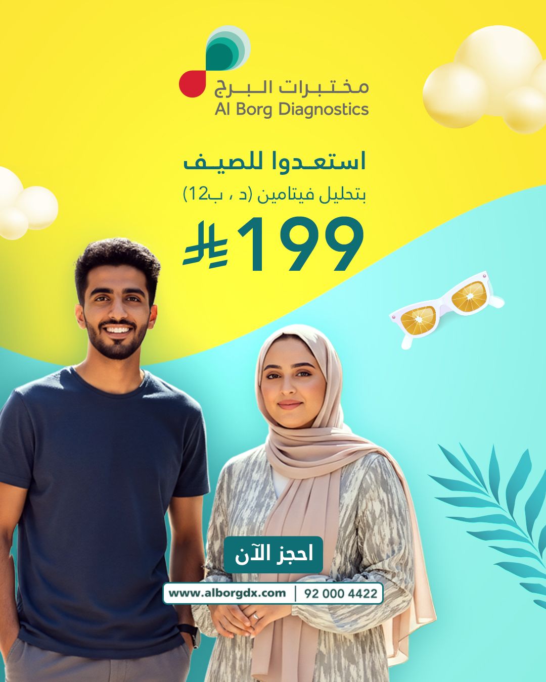 عروض مختبرات البرج عروض مختبرات البرج