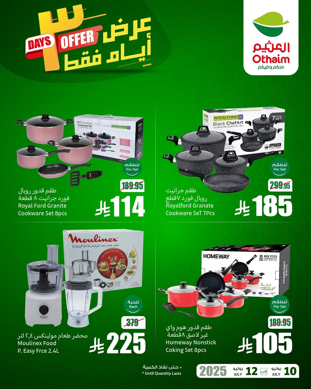 عروض الويكند من أسواق العثيم